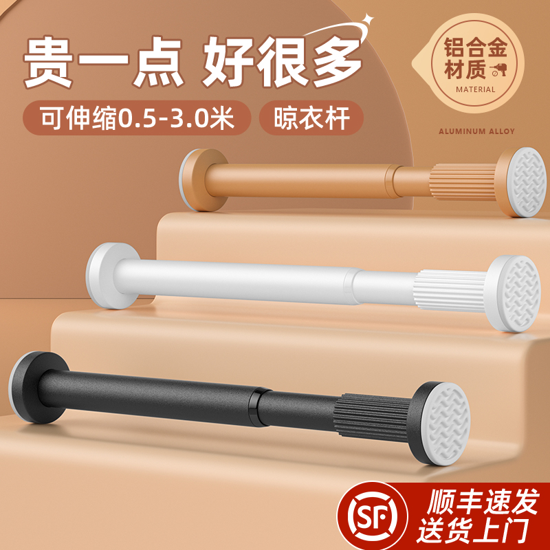铝合金晾衣杆伸缩免打孔晾衣架