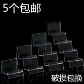 包邮 亚克力透明塑料钱包展示架眼镜架面膜手机展示架梯形支架 5个