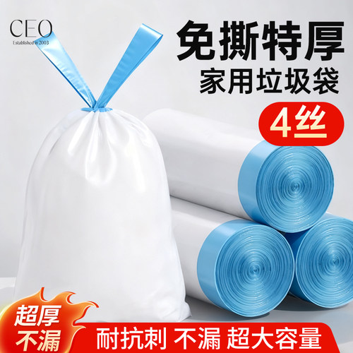CEO/希艺欧特厚垃圾袋免撕抽绳