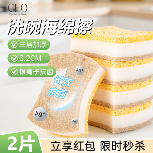 CEO木浆棉海绵擦金刚砂洗碗神器