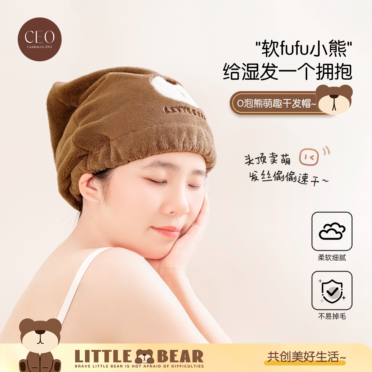 CEOO泡熊干发帽云柔速干