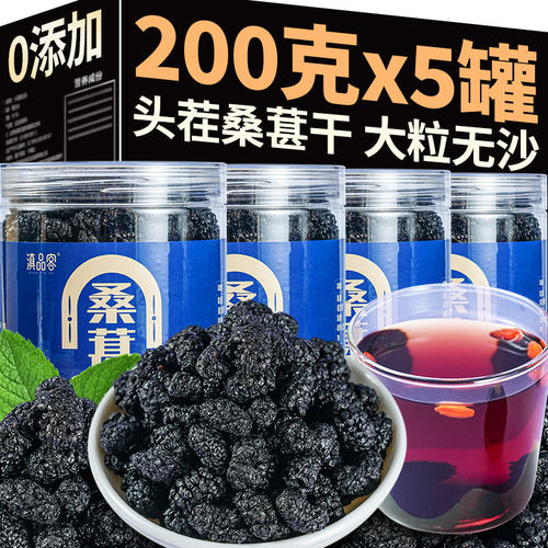 云南黑桑葚干非野生特产级无沙泡酒泡茶大颗粒黑桑椹干果果茶正品