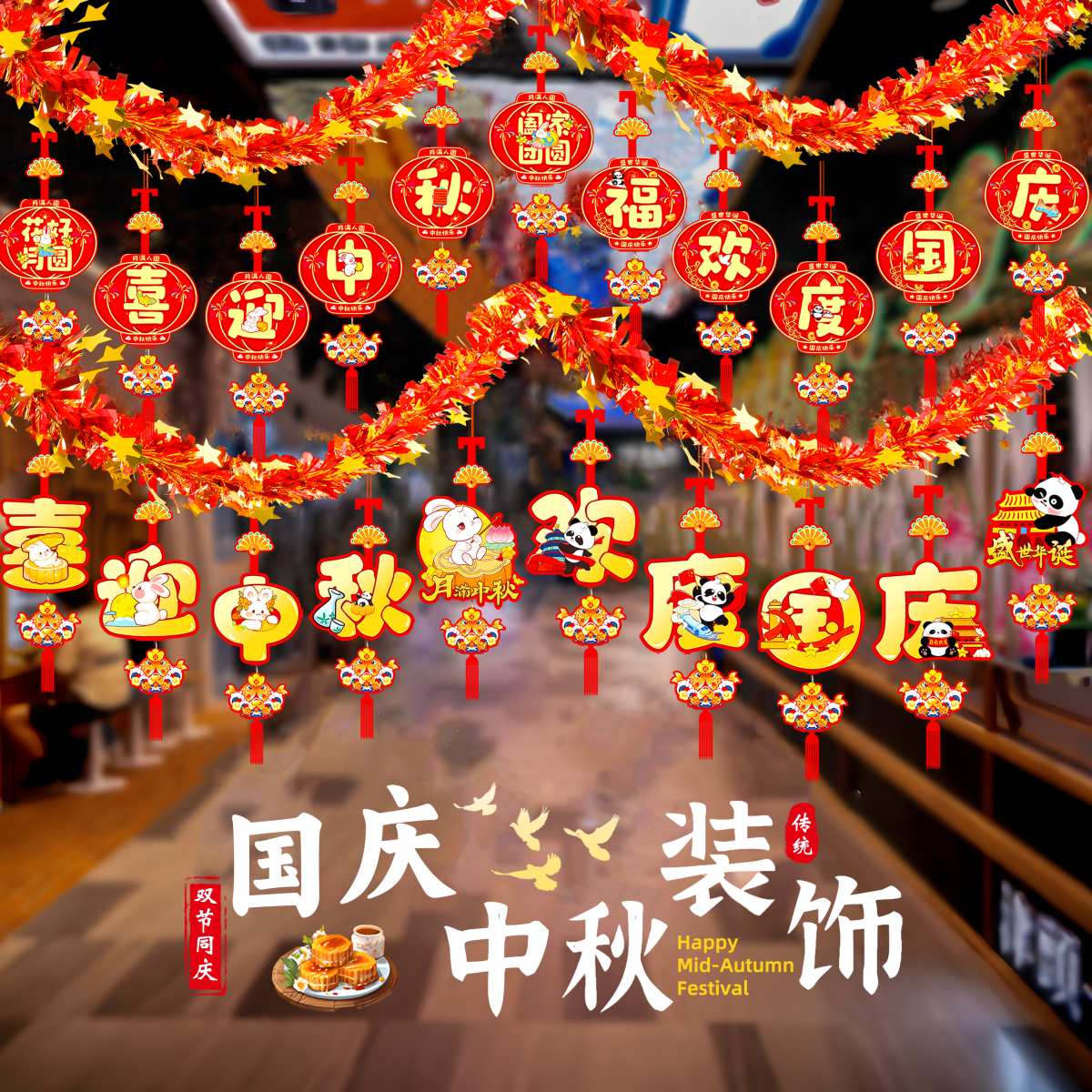 中秋国庆节装饰灯笼挂件店铺商场珠宝店超市吊顶氛围场景布置吊饰