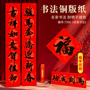2026马年黑字盒装铜版纸龙凤底纹耐晒不褪色书法对联过年门贴