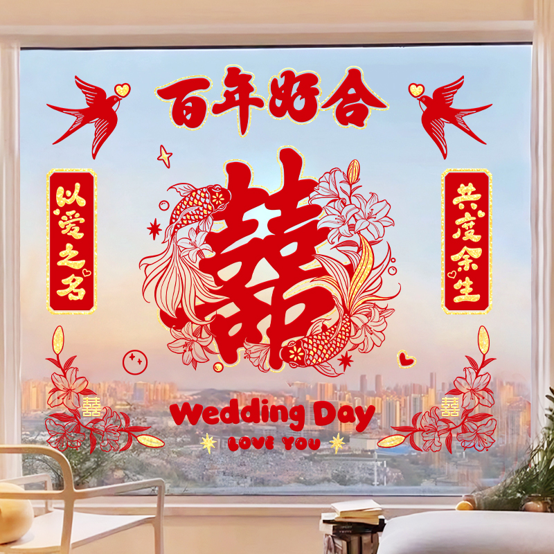 植绒喜字贴结婚专用婚礼婚房客厅玻璃窗户背景墙囍字贴纸订婚装饰