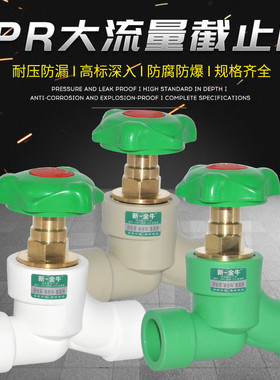 新一金牛  PPR截止阀4分20 6分25 1寸32升降式铜阀门 PPR管材配件