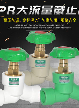 金牛ppr截止阀20铜阀阀门配件