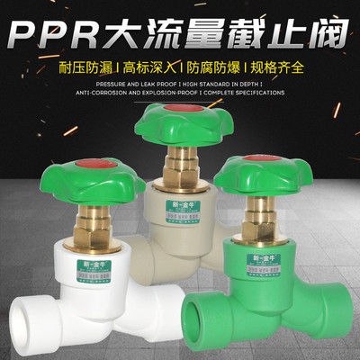 金牛ppr截止阀20铜阀阀门配件