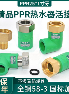 新一金牛绿色 净水器热水器活接前置过滤 PPR25*1寸活直活弯
