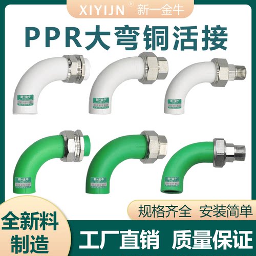 顺水大弯铜活接大流量管件铜接头