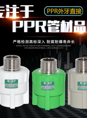 新一金牛PPR20 25 32 4分6分1寸加厚精品外牙直接PPR水管配件灰绿