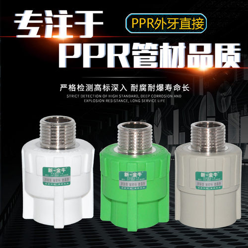 新一金牛加厚外牙直接4分6分1寸