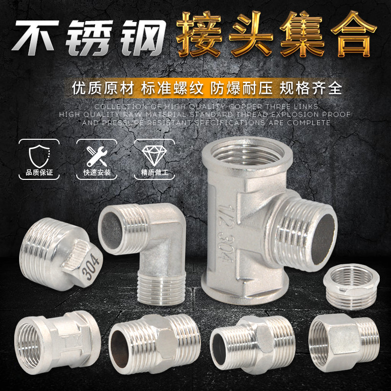 不锈钢接头内丝三通分转