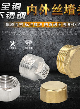 4分加厚内丝堵头水管外丝