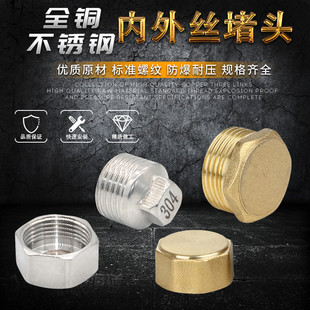 4分6分全铜加厚内丝外丝堵头堵帽四分六分水管闷头管堵管帽铜堵头