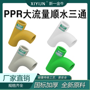 新一金牛PPR顺水弯头三通大弯大流量管件20 4分25 6分PPR水管管件