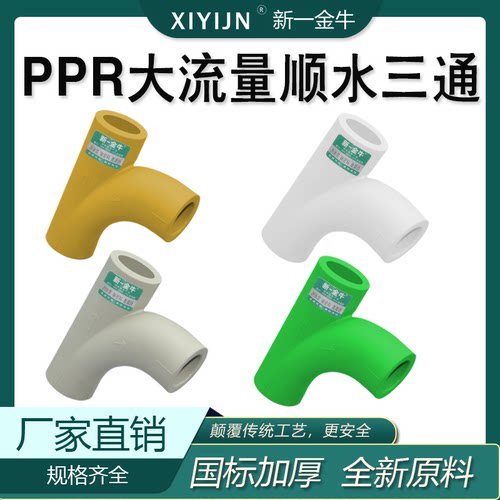 三通204分顺水弯头金牛