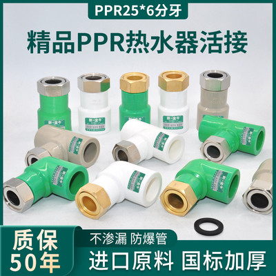 新一金牛PPR热水器净水器专用活接 25*3/4 6分牙活接直接弯头三通
