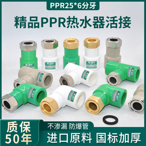 新一金牛ppr热水器专用活接弯头