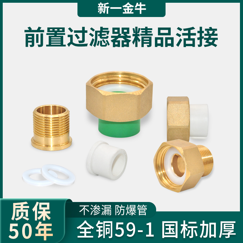 前置过滤器纯铜ppr热熔