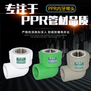 4分6分1寸PPR水管配件灰绿 PPR内牙内丝弯头20 新一金牛