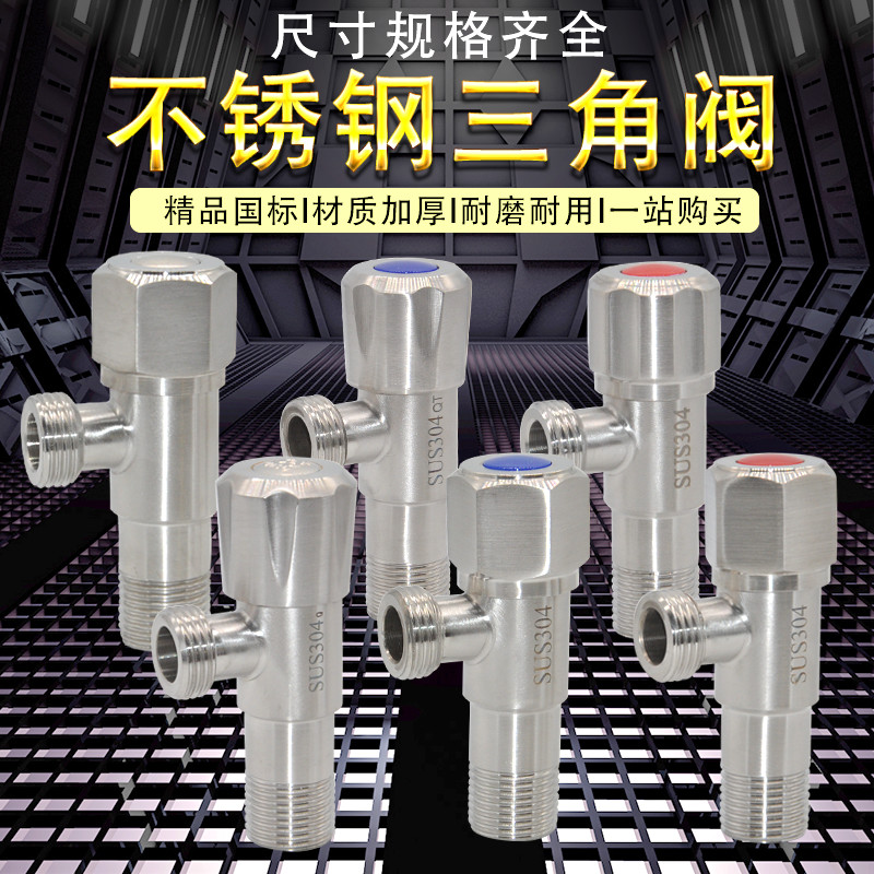 不锈钢三角无铅加厚冷热龙头