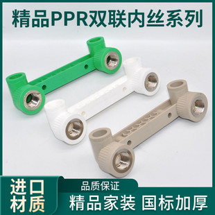 新一金牛PPR4分牙20 双联弯头6分25 连体弯头 淋浴龙头固定器弯头