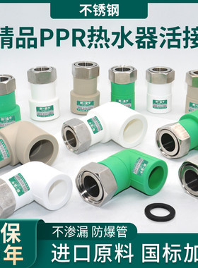 新一金牛PPR4分20热水器6分25小活接1寸内丝弯头直接不锈钢管件