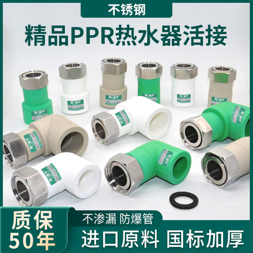 新一金牛ppr4热水器内丝弯头