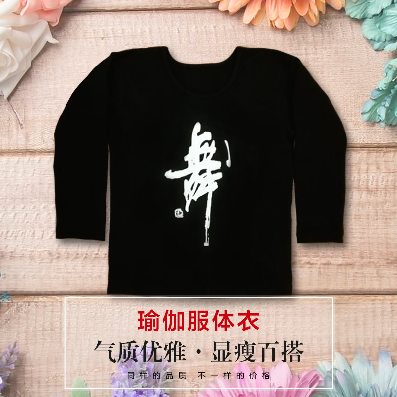 男孩巴蕾冬天儿童黑色紧身舞蹈服秋冬季男童成人学生长袖全棉上衣