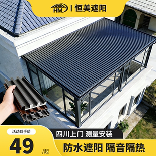 成都铝合金雨棚长城板隔热铝瓦防雨阳台楼顶门头庭院遮阳屋房顶