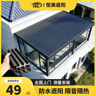 成都铝合金雨棚长城板隔热铝瓦防雨阳台楼顶门头庭院遮阳屋房顶