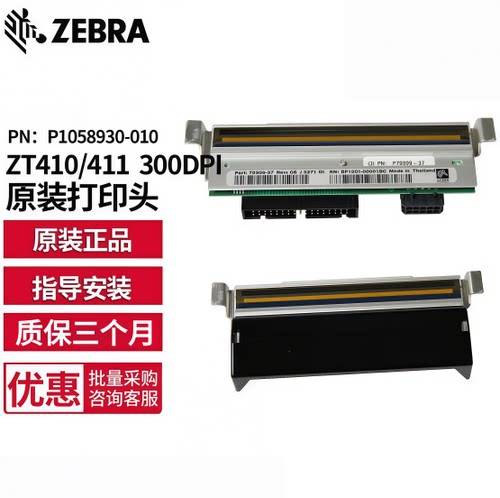 ZEBRA斑马原装打印头多型号