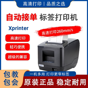 芯烨XP-N260L热敏打印机餐饮饿了么美团外卖打印机WiFi全自动接单