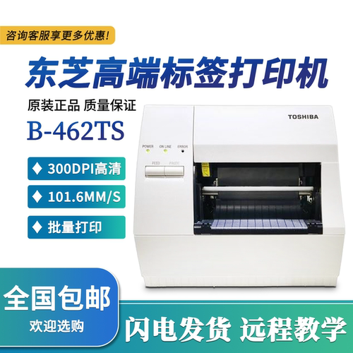 TECB-462-TS22标签条码打印机