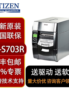 CITIZEN西铁城CL-S700R S703R条码打印机 带标签回卷器 工业级