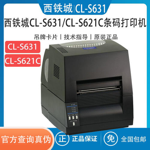 西铁城吊牌洗唛条码标签打印机