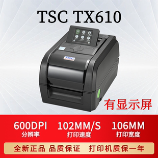 TSC打印机tx610/tx210/tx310标签条码300/600dpi点打印头带屏幕