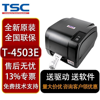 TSC T-4503E吊牌打印机合格证不干胶条码机300点卡纸女装店标签纸