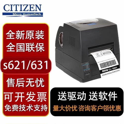 citizen西铁城不干胶条码打印机