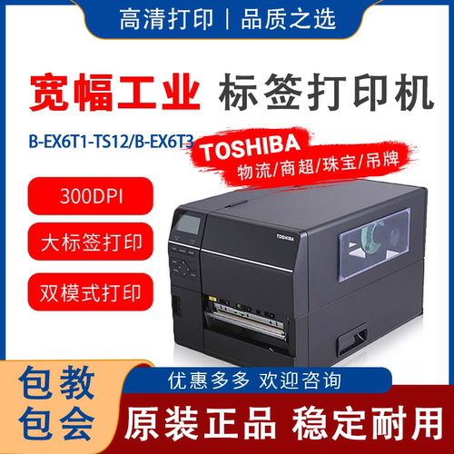 EX6T1-TS1tec宽幅网口条码机