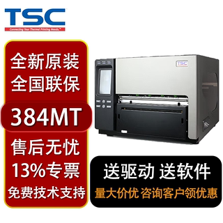 TSC TTP-286/384MT工业级条码打印机不干胶宽幅标签打印机热敏标