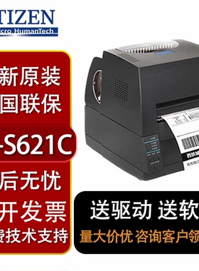 Citizen西铁城CL-S631/CL-S621II条码打印机水洗唛合格证服装吊牌