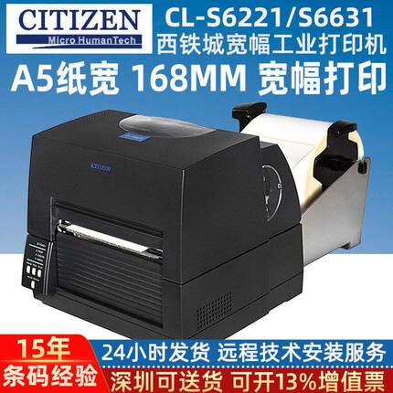 西铁城CL-S/6621/6631宽幅标签打印机300dpi高清热敏打印全新原装