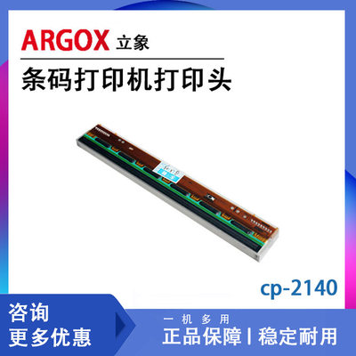 适用Argox立象CP-2140M/3140L条码打印机打印头立象打印机打印头