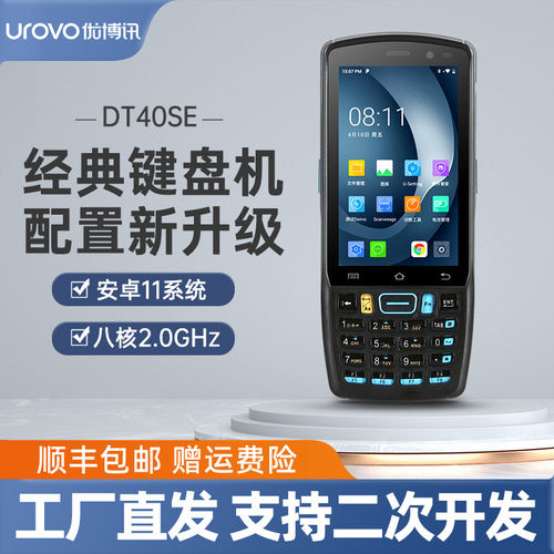 优博讯dt40sePDA手持数据终端