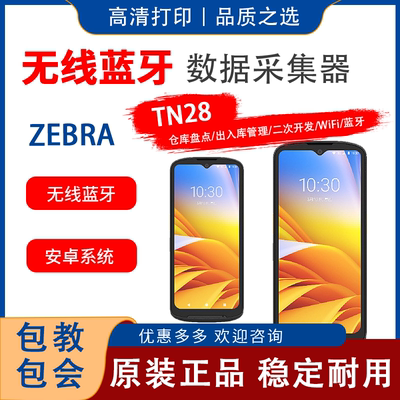 ZEBRA斑马TC26TN28MC22MC27