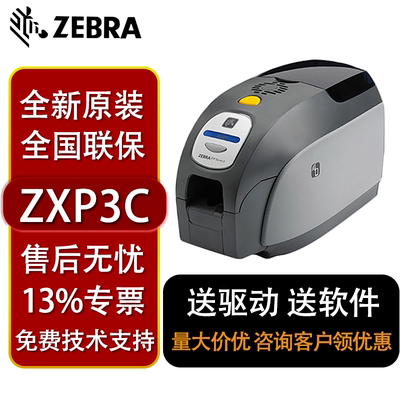 zxp3c斑马机学生证工作证