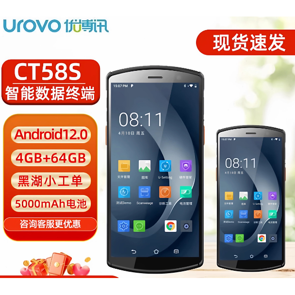 UROVO优博讯DT50X/40数据采集器