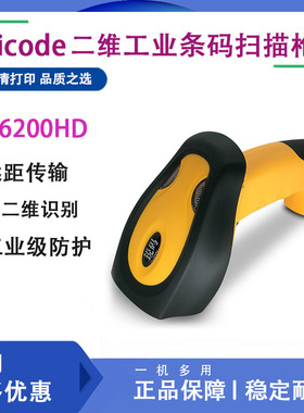 TICODE/钛码TI6200HP二维码条码枪/TI6200HD高精度二维码阅读器